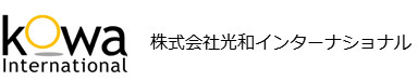 株式会社光和インターナショナル