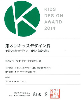 img_kidsdesignaward2014