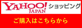 ご購入はこちらから