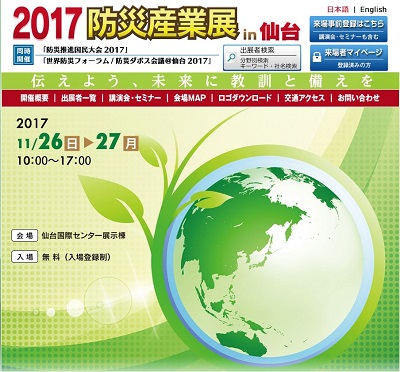 2017防災産業展in仙台,コーワライティングシート