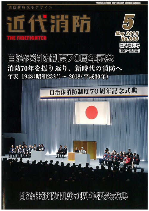 近代消防　5月臨時増刊号（4月27日発売号）」コーワライティングシート広告掲載！